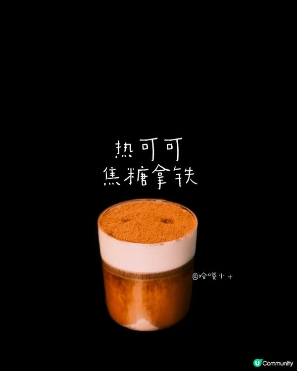 自製焦糖醬·可可焦糖好般配巨巨好喝