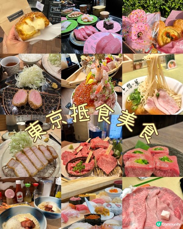 ［東京］東京抵食美食攻略🔥🤤