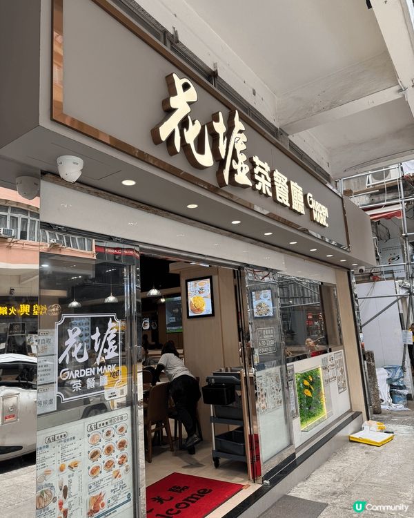 今日去左花墟茶餐廳食早餐，地方夠大，坐得幾舒服，叫左個五香肉...