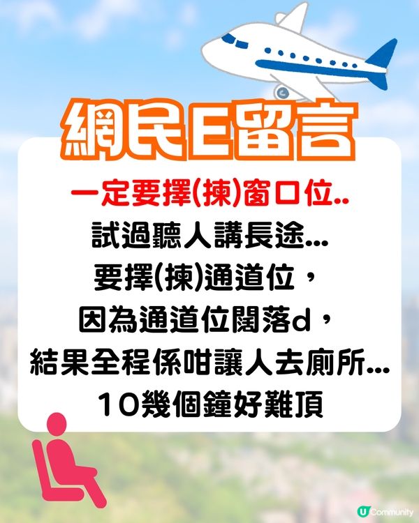 搭長途機好辛苦❓網民教1招即刻瞓得着🔥一定要坐「呢個位」