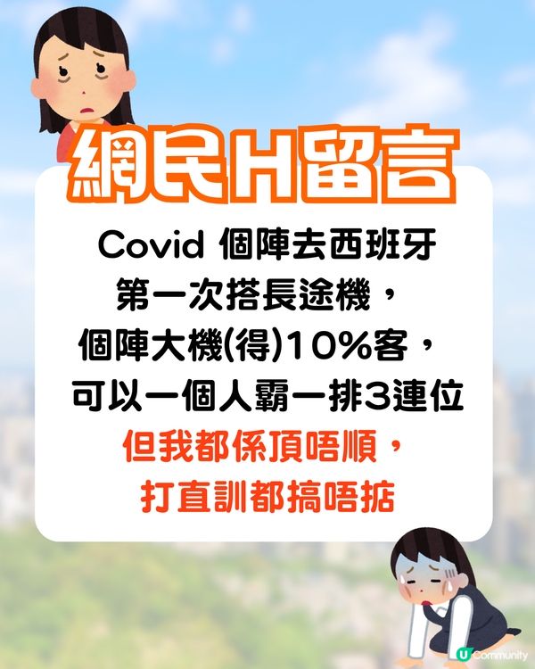 搭長途機好辛苦❓網民教1招即刻瞓得着🔥一定要坐「呢個位」