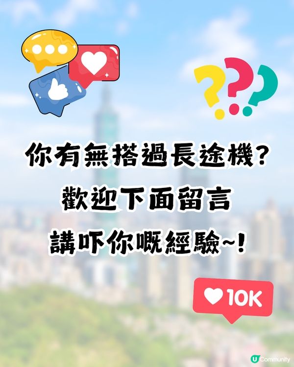 搭長途機好辛苦❓網民教1招即刻瞓得着🔥一定要坐「呢個位」