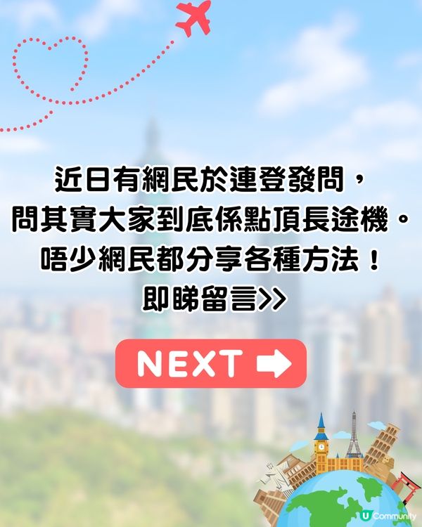 搭長途機好辛苦❓網民教1招即刻瞓得着🔥一定要坐「呢個位」