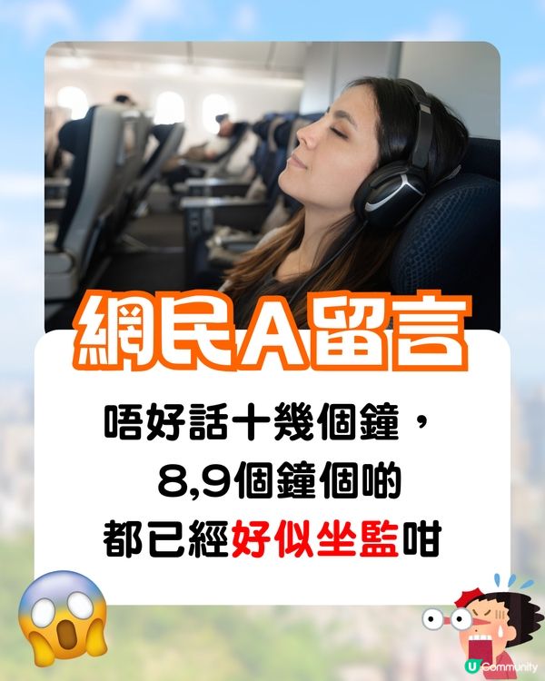 搭長途機好辛苦❓網民教1招即刻瞓得着🔥一定要坐「呢個位」