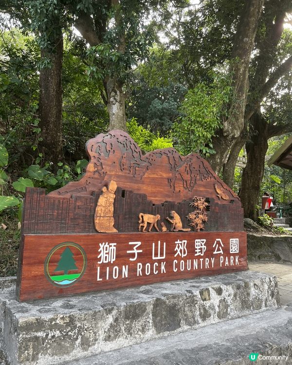 獅子山公園係唔錯的行山路經，全程來回時間約2-3小時，非常適...