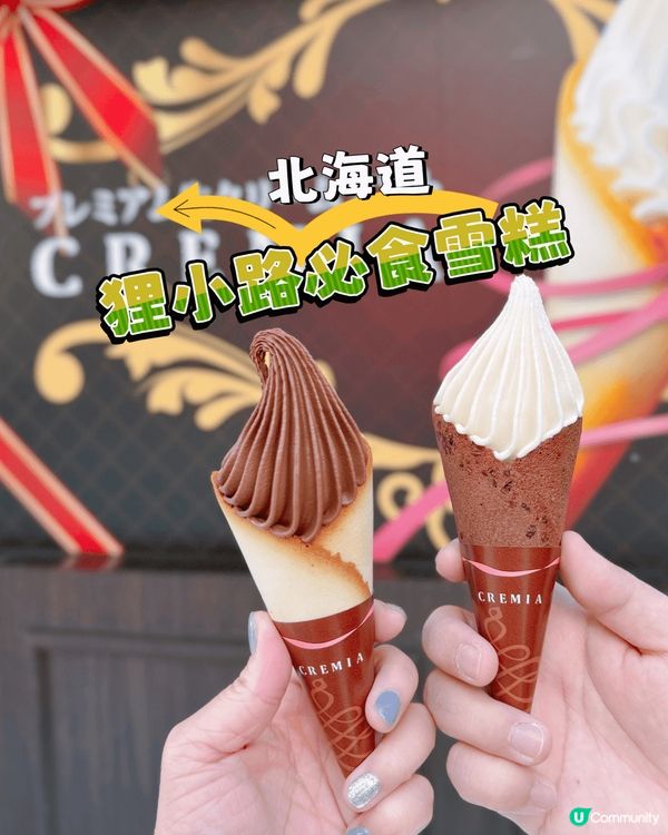 狸小路5丁目有間日夜都排隊既雪糕店