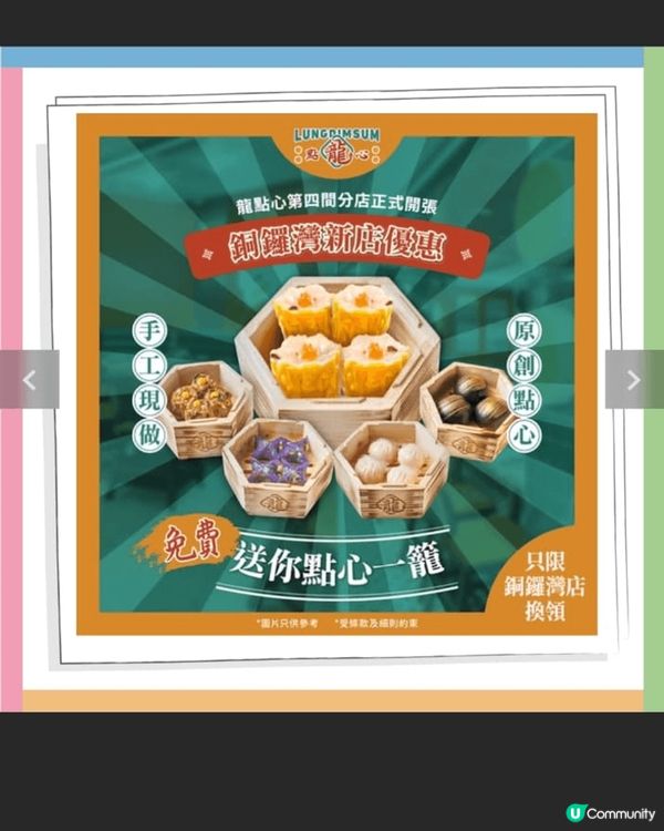 《龍點心》創意點心多籮籮