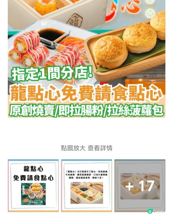 《龍點心》創意點心多籮籮