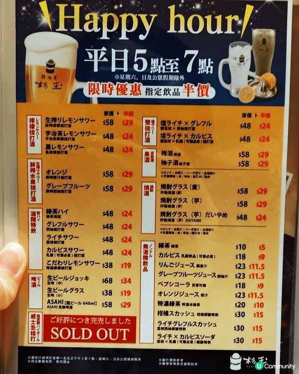 同老Best的Happy hour，收工後即刻趕到居酒屋杉玉...