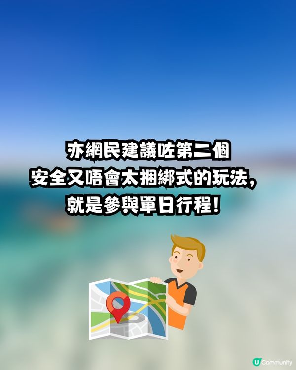上左年紀先會跟傳統旅行團⁉️✈️網民4個原因反駁🙅🏻‍♀️仲分享隱藏跟團玩法😋
