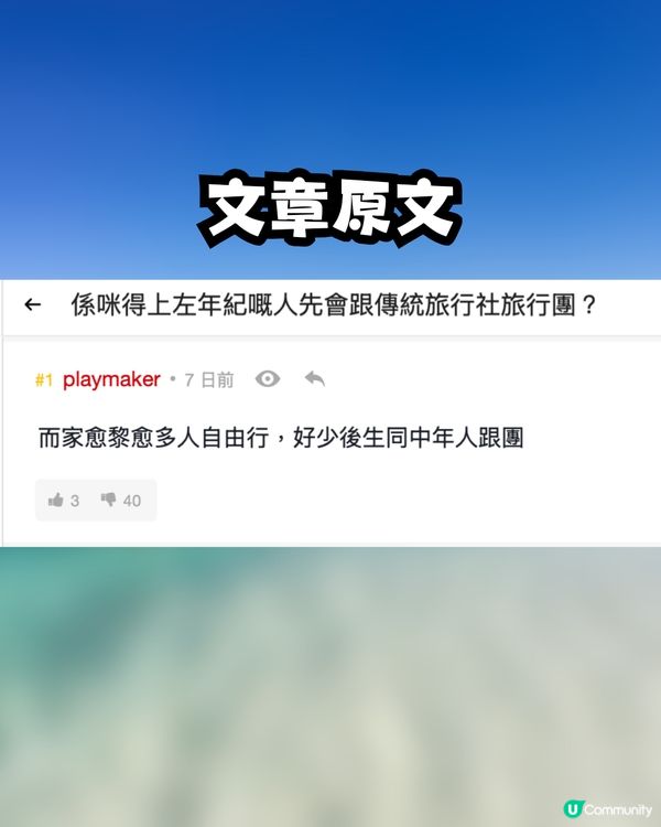 上左年紀先會跟傳統旅行團⁉️✈️網民4個原因反駁🙅🏻‍♀️仲分享隱藏跟團玩法😋