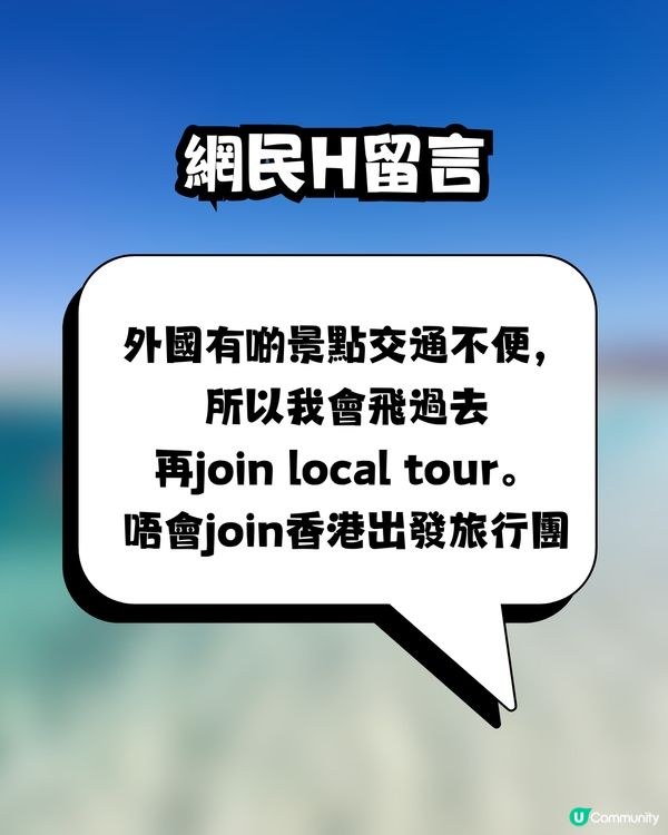 上左年紀先會跟傳統旅行團⁉️✈️網民4個原因反駁🙅🏻‍♀️仲分享隱藏跟團玩法😋