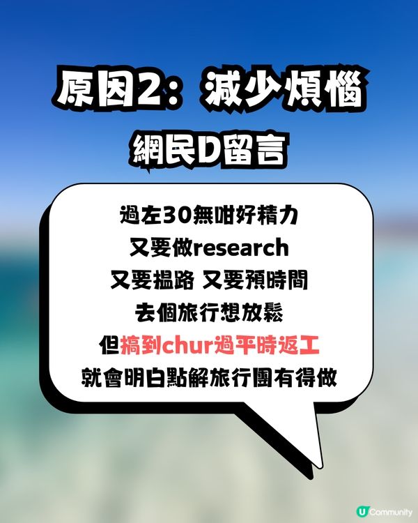 上左年紀先會跟傳統旅行團⁉️✈️網民4個原因反駁🙅🏻‍♀️仲分享隱藏跟團玩法😋