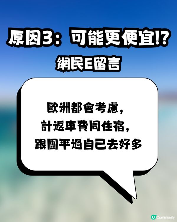 上左年紀先會跟傳統旅行團⁉️✈️網民4個原因反駁🙅🏻‍♀️仲分享隱藏跟團玩法😋