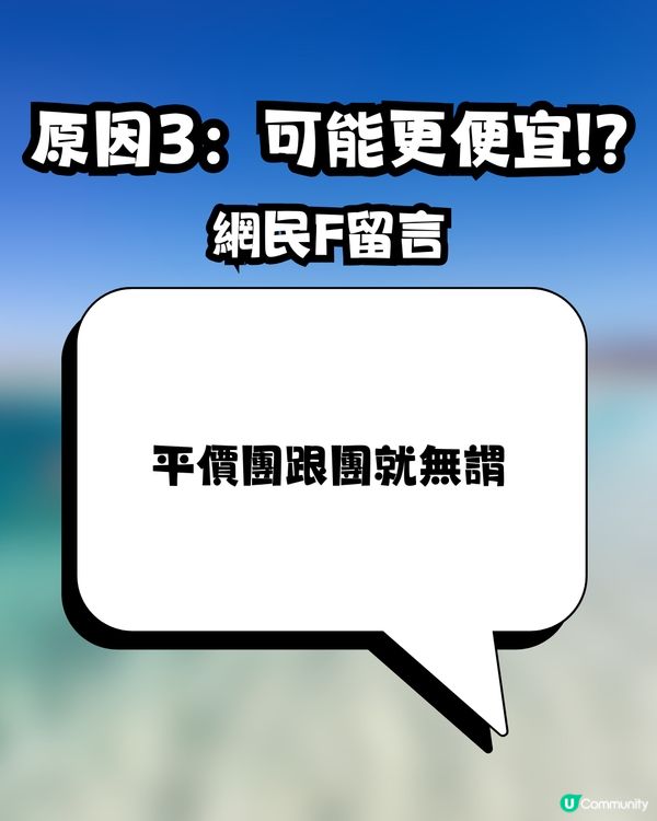 上左年紀先會跟傳統旅行團⁉️✈️網民4個原因反駁🙅🏻‍♀️仲分享隱藏跟團玩法😋