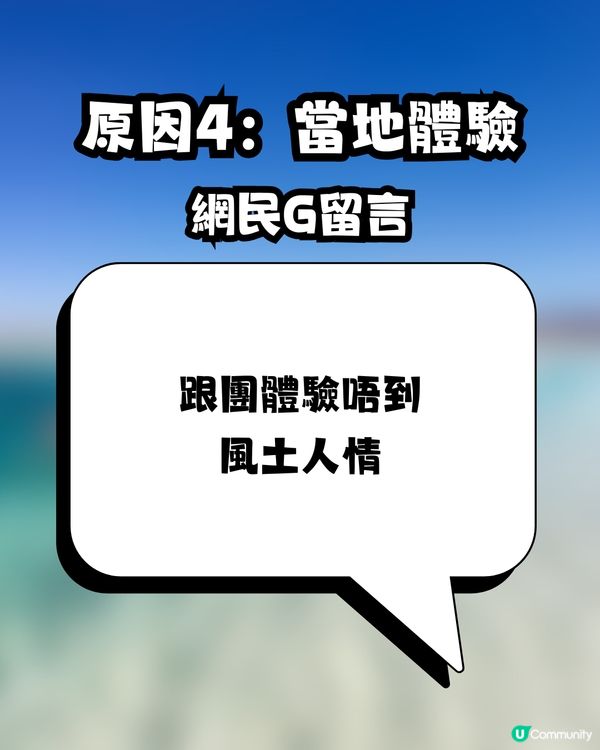 上左年紀先會跟傳統旅行團⁉️✈️網民4個原因反駁🙅🏻‍♀️仲分享隱藏跟團玩法😋