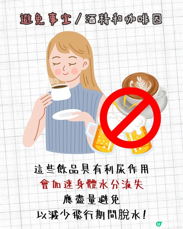 飛機護膚保養攻略✈️6大護膚品推薦 搽完靚住落機✨ 切忌飲呢樣🚫皮膚越飲越乾！