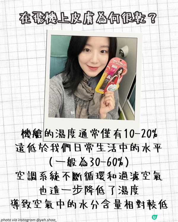 飛機護膚保養攻略✈️6大護膚品推薦 搽完靚住落機✨ 切忌飲呢樣🚫皮膚越飲越乾！