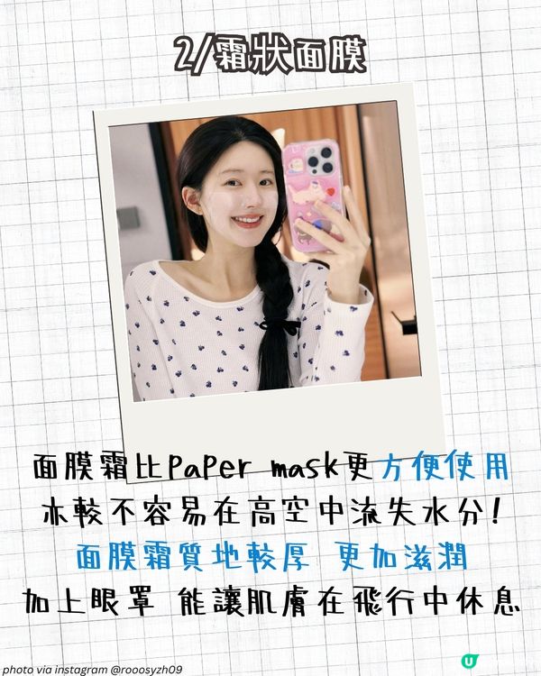 飛機護膚保養攻略✈️6大護膚品推薦 搽完靚住落機✨ 切忌飲呢樣🚫皮膚越飲越乾！