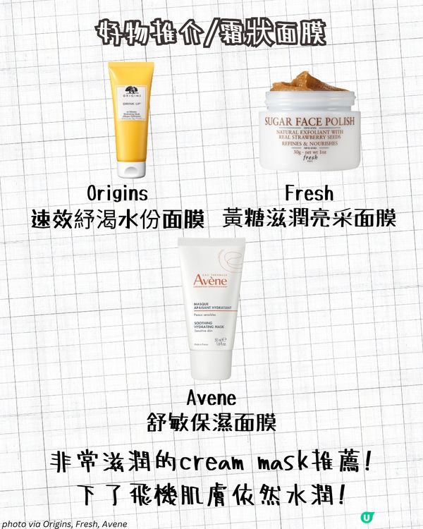 飛機護膚保養攻略✈️6大護膚品推薦 搽完靚住落機✨ 切忌飲呢樣🚫皮膚越飲越乾！