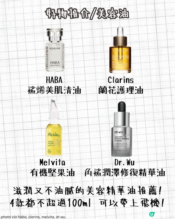 飛機護膚保養攻略✈️6大護膚品推薦 搽完靚住落機✨ 切忌飲呢樣🚫皮膚越飲越乾！