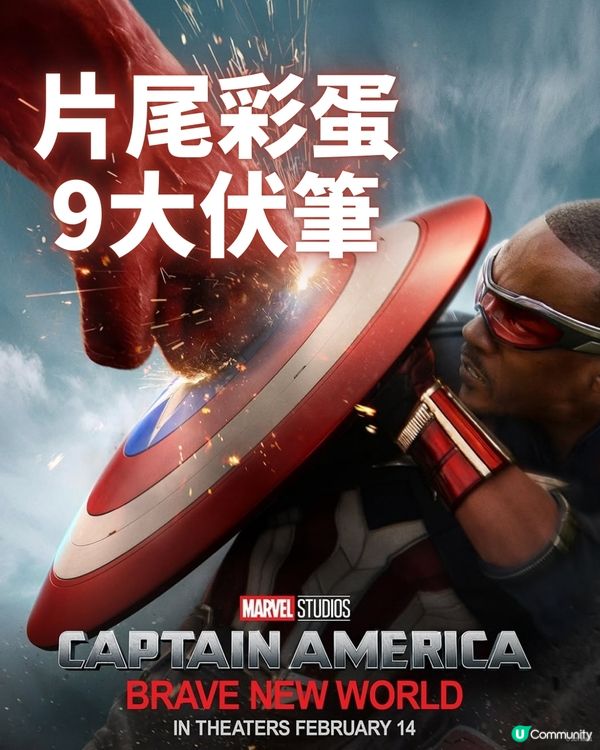 美國隊長5彩蛋9大伏筆劇透下集有驚喜人物現身？！