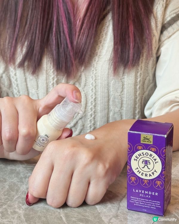 壓力山大？😩  虎標精油乳液幫你放鬆！🌿