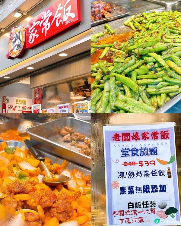 🎏灣仔雙餸飯有堂食放題‼️任飲奶茶·任添白飯·素菜無限加