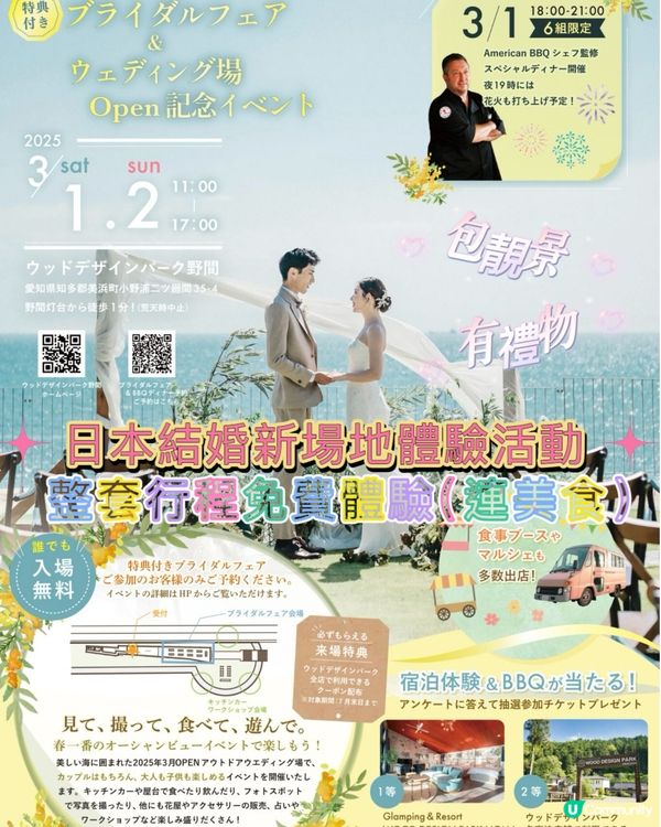 《日本結婚新場體驗活動》只要你唔介意，任何人士都可參與✨