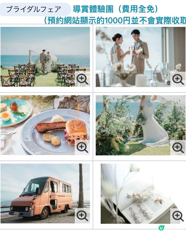 《日本結婚新場體驗活動》只要你唔介意，任何人士都可參與✨