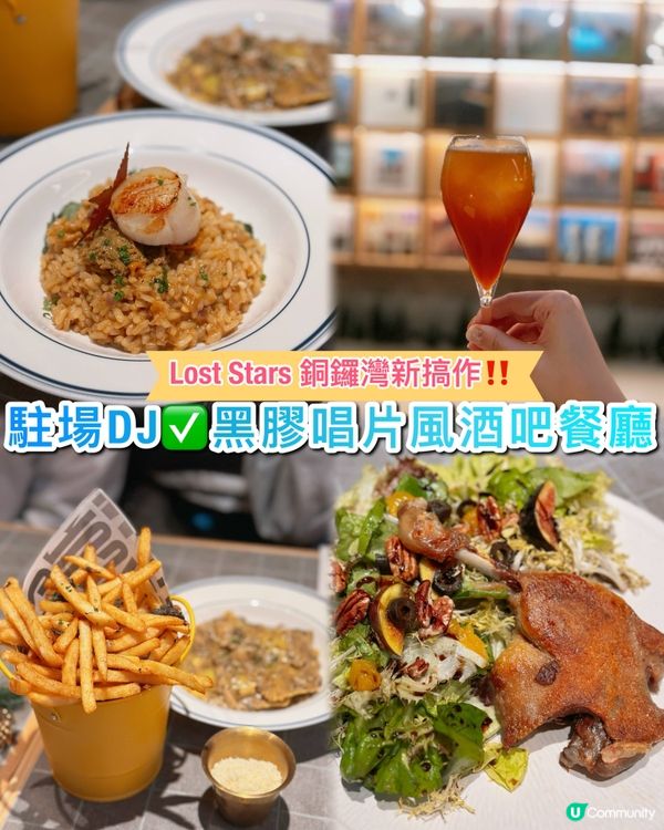 銅鑼灣黑膠唱片餐廳❤️‍🔥駐場DJ超有feel🔥