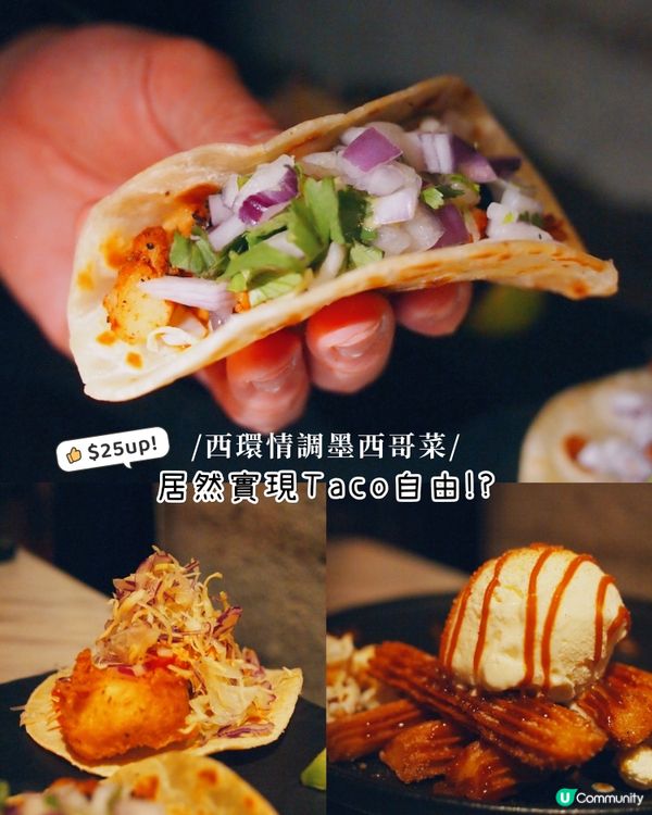 (*´∀`*) $25瘋狂食Taco！