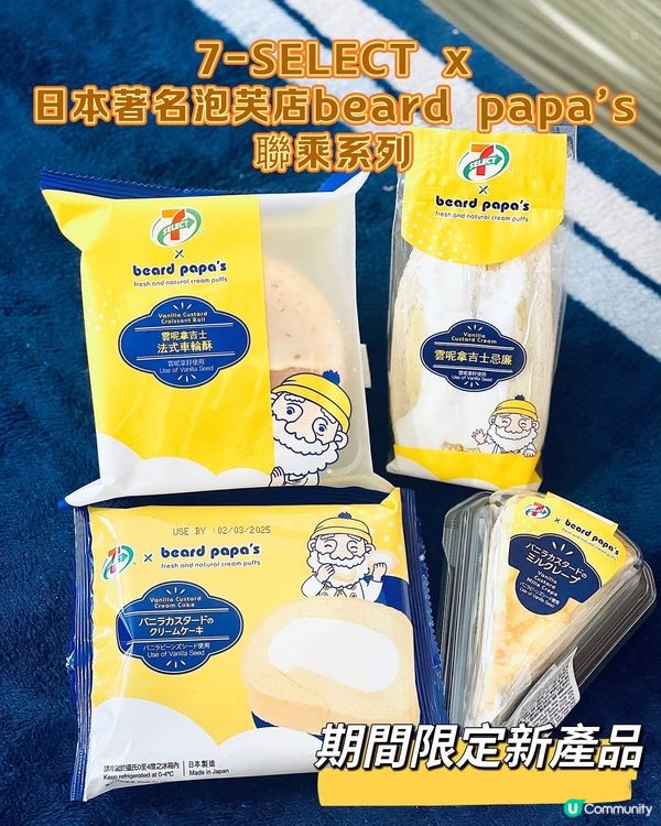 必食‼️7-SELECT與beard papa’s新產品🤩