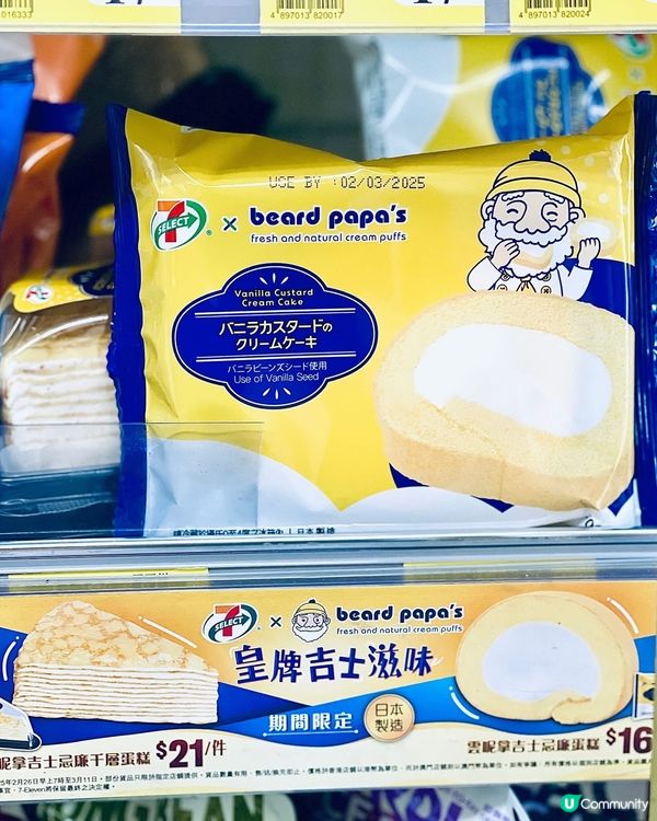 必食‼️7-SELECT與beard papa’s新產品🤩