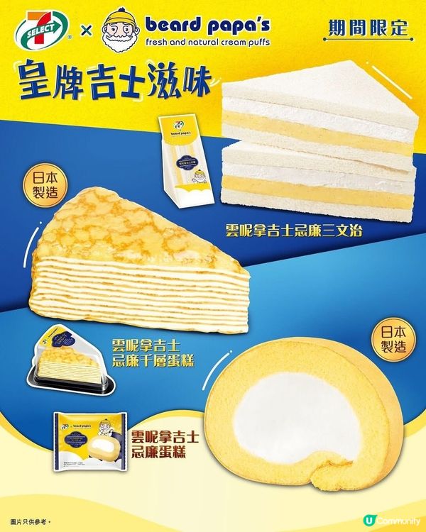 必食‼️7-SELECT與beard papa’s新產品🤩