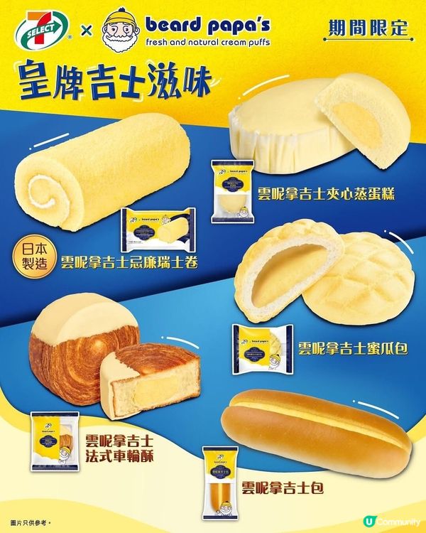 必食‼️7-SELECT與beard papa’s新產品🤩