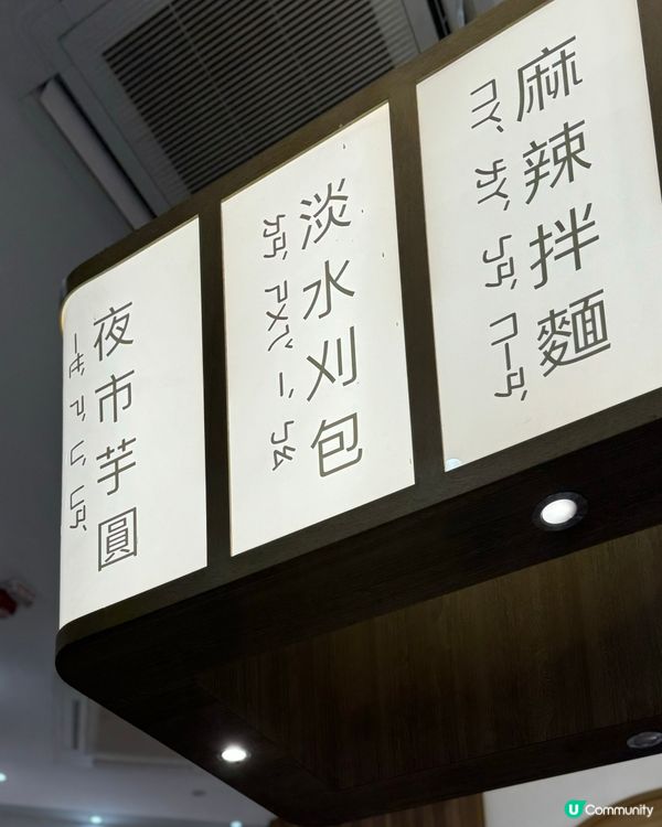 台式好味😋炮台山食店推介！超正蛋餅！麻辣拌麵！多款小食！