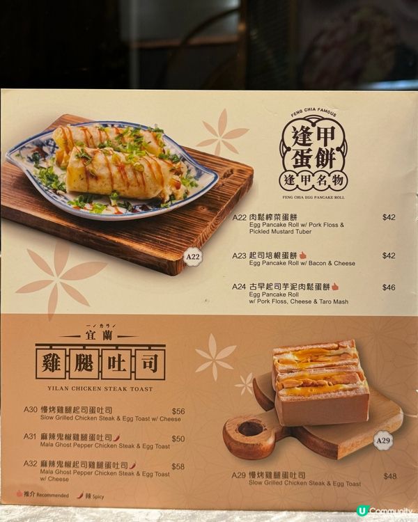 台式好味😋炮台山食店推介！超正蛋餅！麻辣拌麵！多款小食！