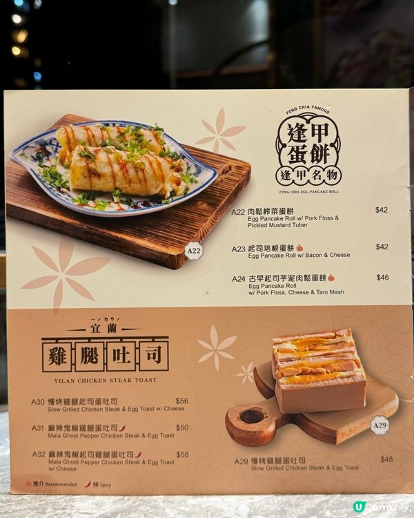 台式好味😋炮台山食店推介！超正蛋餅！麻辣拌麵！多款小食！