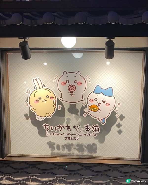 大阪京都旅行必去！伏見Chiikawa專門店打卡📸