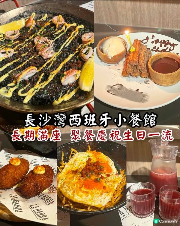 聚餐系列-長沙灣超人氣西班牙小餐館