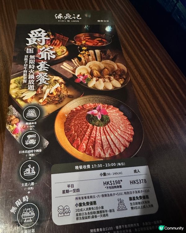 無限時火煱放題