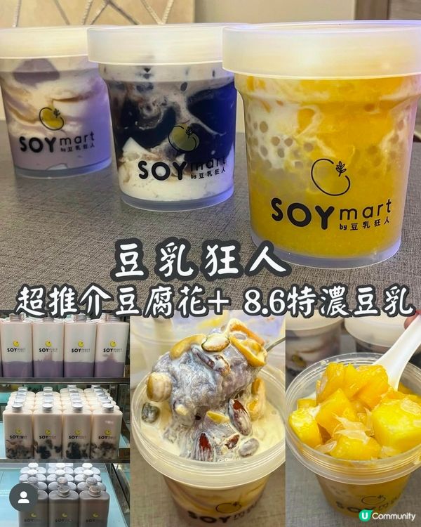 甜品系列-我最喜愛的豆乳豆腐花👍🏻