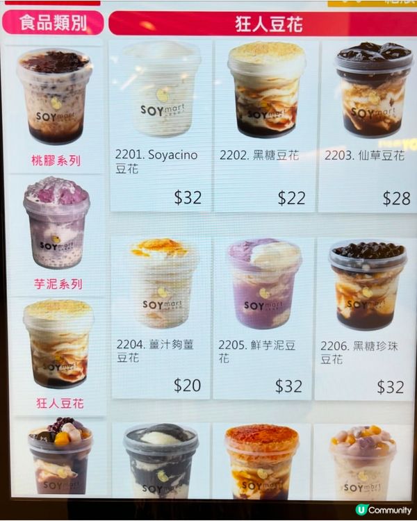 甜品系列-我最喜愛的豆乳豆腐花👍🏻