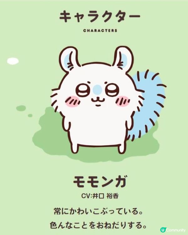 Chiikawa 角色介紹 - 飛鼠