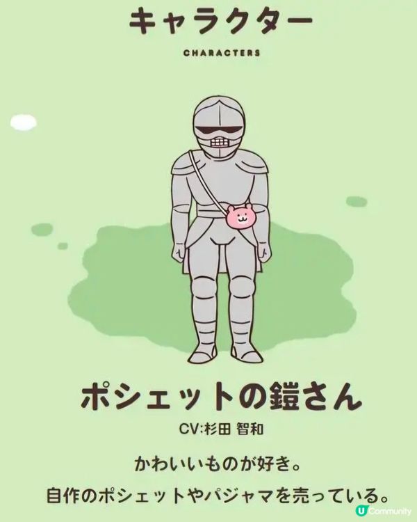 Chiikawa 角色介紹 - 手工鎧甲人