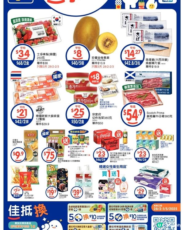 百佳 28-2-2025