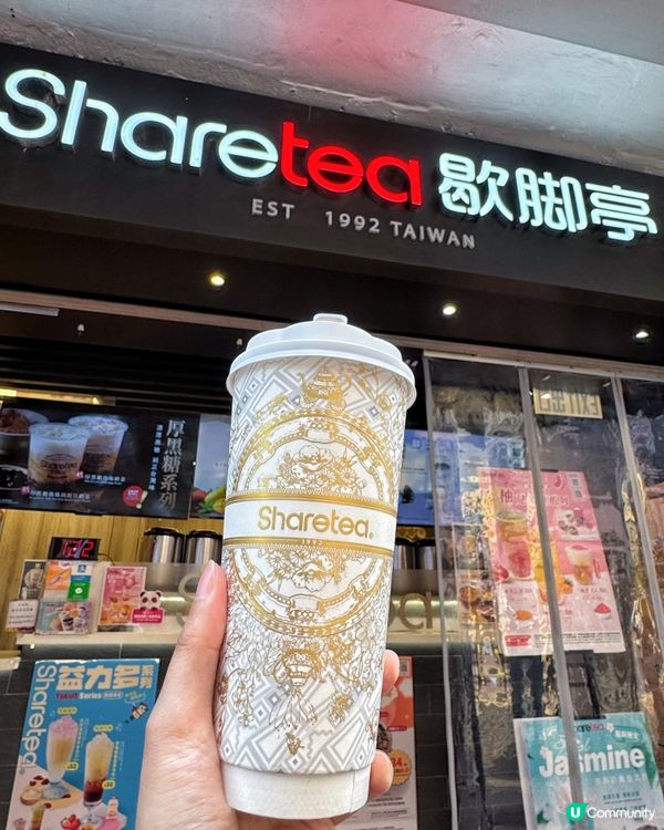 {Share Tea 窨香絶選315·2月28輕奢上市}