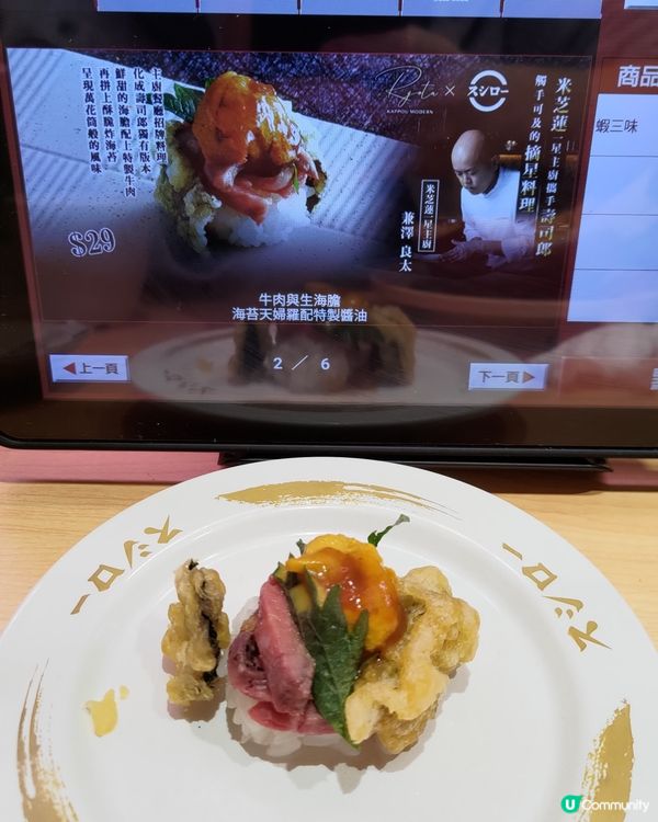 壽司郎智商稅😥$29食啲不知所謂嘅米芝蓮料理🙂‍↔️