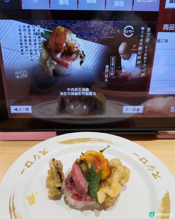 壽司郎智商稅😥$29食啲不知所謂嘅米芝蓮料理🙂‍↔️